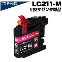LC211M マゼンタ 赤 単品 互換インクカートリッジ ブラザープリンター対応 LC211互換インク brother 対応プリンター:DCP-J968N DC...