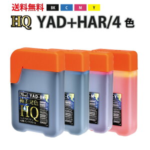 \クーポンあり!年賀状準備/HQ YAD+HAR インクボトル4色パック(顔料・染料) ヤドカリ+ハリネズミ 互換インク 〔エプソンプリンター対応〕詰め換え用70ml YAD HAR【あす楽】 YAD-BK HAR-C HAR-M HAR-Y安売り 年賀状印刷 年賀状作成ソフト セール