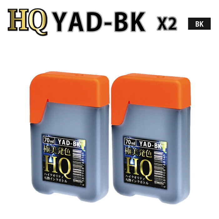 【楽天スーパーSALE☆10%OFF】YAD-BK ブラック70ml×2個セット インクボトル(顔料) ヤドカリ 互換インク 〔エプソンプリンター対応〕詰め換え用70ml　2個パック【あす楽】 EPSONプリンター用