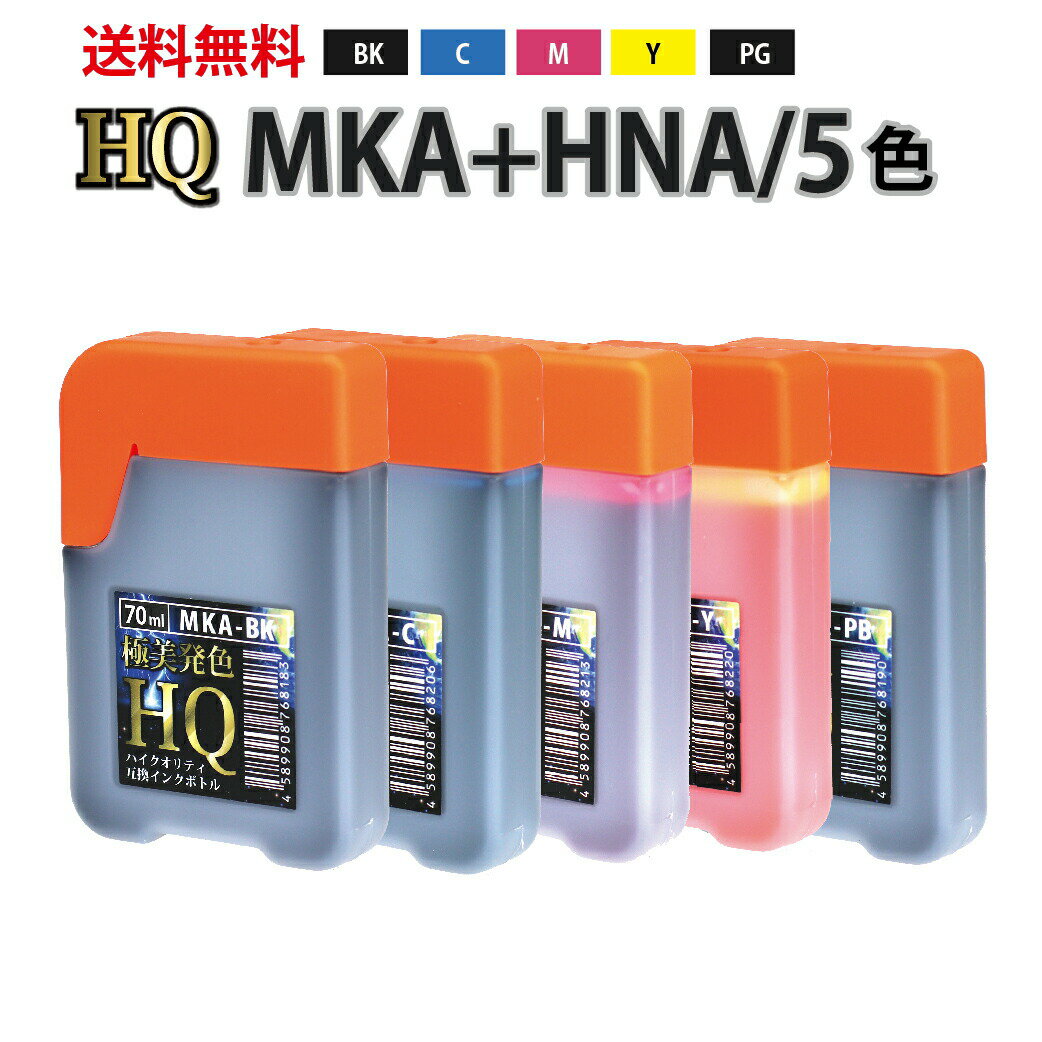 HQインクボトル5色パック 70ml MKA-BK/HNA-C/HNA-M/HNA-Y/HNA-PB マラカス/ハーモニカ MKA HNA 互換インク〔エプソン...