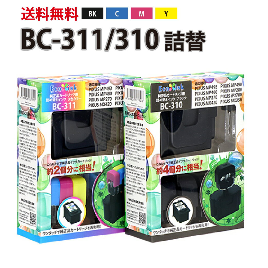 【期間限定】【送料無料】【純正6個分相当】 BC-311 3色カラー/BC-310 ブラック 〔キヤノン/Canon〕対応 詰め替えインクbc311 bc310 キャノン プリンター用(純正品カラー2個、ブラック4個分に相当)