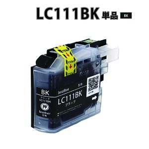 \クーポンあり!年賀状準備/LC111BK ブラック〔ブラザープリンター対応〕対応 互換インクカートリッジ ブラック ICチップ付き 黒 DCP-J957N DCP-J757N DCP-J557N MFC-J877Nセール 年賀状印刷 年賀状作成ソフト セール