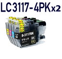 LC3117-4PK 4色×2セット 互換インクカートリッジ LC3117互換 ブラザープリンター brother 対応 LC3117C LC3117M LC3...