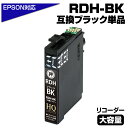 RDH-BK-L ブラック リコーダー エプソンプリンター対応 互換インクカートリッジ ブラック(増量)リコーダー ICチップ付き-残量表示OK(プリンター/通...