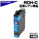 RDH-C シアン リコーダー エプソンプリンター対応 互換インクカートリッジ シアンリコーダー ICチップ付き-残量表示OK(プリンター/通販) PX-048...