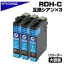 RDH-C-L シアン 3個パック リコーダー エプソンプリンター対応 互換インクカートリッジ シアン 3個セット リコーダー ICチップ付き-残量表示OK(プ...