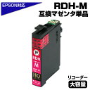 RDH-M マゼンダ リコーダー エプソンプリンター対応 互換インクカートリッジ マゼンタリコーダー ICチップ付き-残量表示OK(プリンター/通販) PX-0...