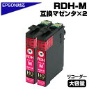 RDH-M マゼンダ 2個パック リコーダー マゼンタ エプソンプリンター対応 互換インクカートリッジ マゼンタ 2個セット リコーダー ICチップ付き-残量表...