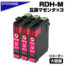 RDH-M マゼンダ 3個パック リコーダー マゼンタ エプソンプリンター対応 互換インクカートリッジ マゼンタ 3個セット リコーダー ICチップ付き-残量表...