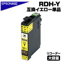 RDH-Y イエロー リコーダー エプソンプリンター対応 互換インクカートリッジ イエローリコーダー ICチップ付き-残量表示OK(プリンター/通販) PX-0...