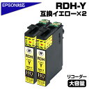 RDH-Y イエロー 2個パック リコーダー エプソン / EPSONプリンター対応 互換インクカートリッジ イエロー 2個セット リコーダー ICチップ付き-...