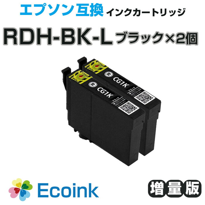 ＼クーポンでお得／RDH-BK-L ブラック増量版 2個パック リコーダー〔エプソンプリンター対応〕互換インクカートリッジ ブラック(増量)　2個セット リコーダー ICチップ付き-残量表示OK 黒 ポイント消化 プチプラ