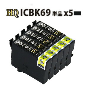 \クーポンあり!年賀状準備/ICBK69 ブラック 5個パック〔エプソンプリンター対応〕互換インクカートリッジ 5個セット ICBK69L【増量版】 黒 ポイント消化バーゲン 年賀状印刷 年賀状作成ソフト セール