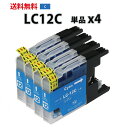 LC12C シアン 4個セット【ブラザープ