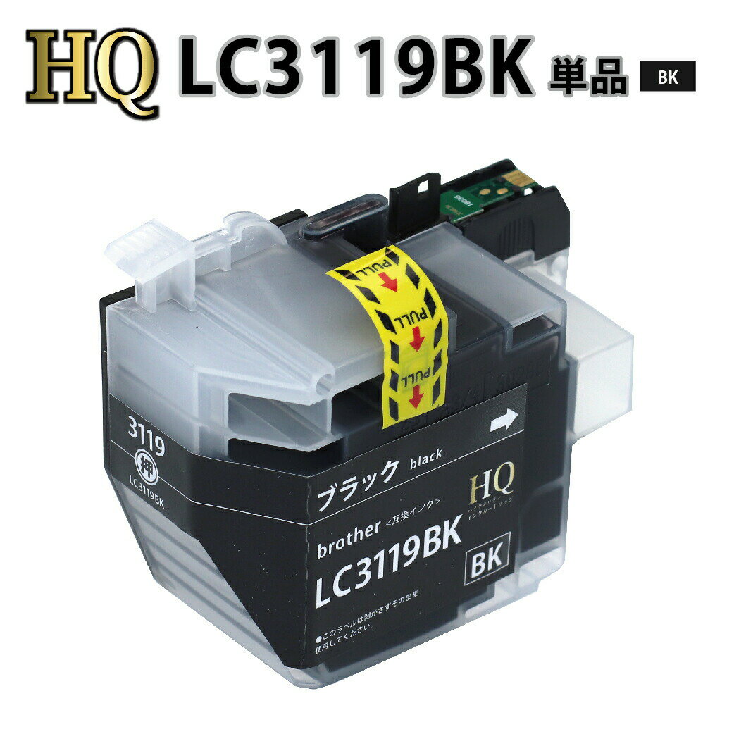 LC3119BK ブラック 単品 互換インクカートリッジ LC3119互換 ブラザープリンター brother 対応 LC3119BK ブラック インク残量表示...