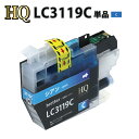 LC3119C シアン 単品 互換インクカートリッジ LC3119互換 ブラザープリンター brother 対応 LC3119C シアン インク残量表示 対応機...