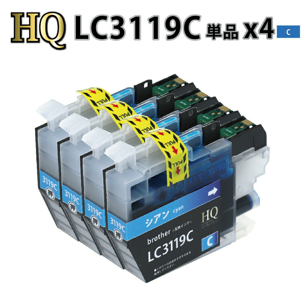 LC3119C　シアン　4個パック【ブラザープリンター対応】対応 互換インクカートリッジ シアン　4個セット　インク　3119青