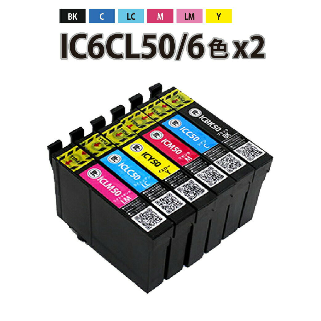 IC6CL50 6色パック×2セット IC50 ふうせん 互換インクカートリッジ (エプソン互換 / EPSON互換) ICBK50 ICC50 ICM50 ICY50 ICLC50 ICLM50 互換インク6色セット×2 ポイント消化 EP-903A EP-903F EP-904A EP-904F PM-A820 PM-A840S PM-G4500