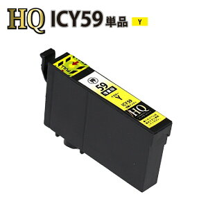 \クーポンあり!年賀状準備/ICY59 イエロー〔エプソンプリンター対応〕 互換インクカートリッジ イエロー (インク/プリンター/カートリッジ/楽天/通販)販売 年賀状印刷 年賀状作成ソフト セール