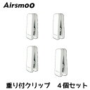 AIRSMOO　専用クリップ重り付　4個セット 【オプション品】