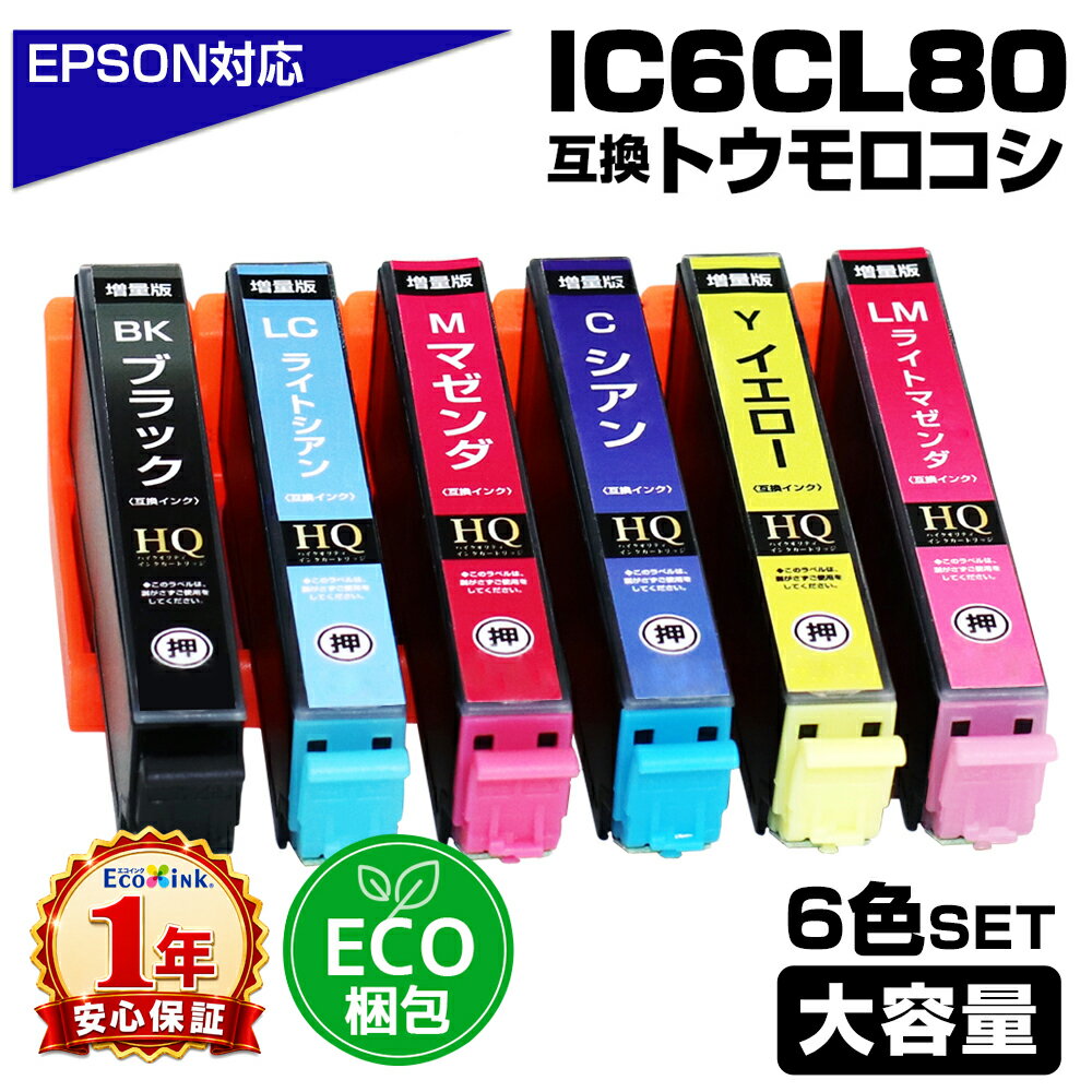 Rakuten - IC6CL80L 6色パック IC80 エコ梱包 とうもろこし 増量版 エプソン用 互換インクカートリッジ EPSON 互換 EP-979A3 EP-982A3 EP-808A EP-707A EP-708A EP-777A EP-807AB EP-807AR EP-807AW ICBK80L ICC80L ICM80L ICY80L ICLC80L ICLM80L エコプライス