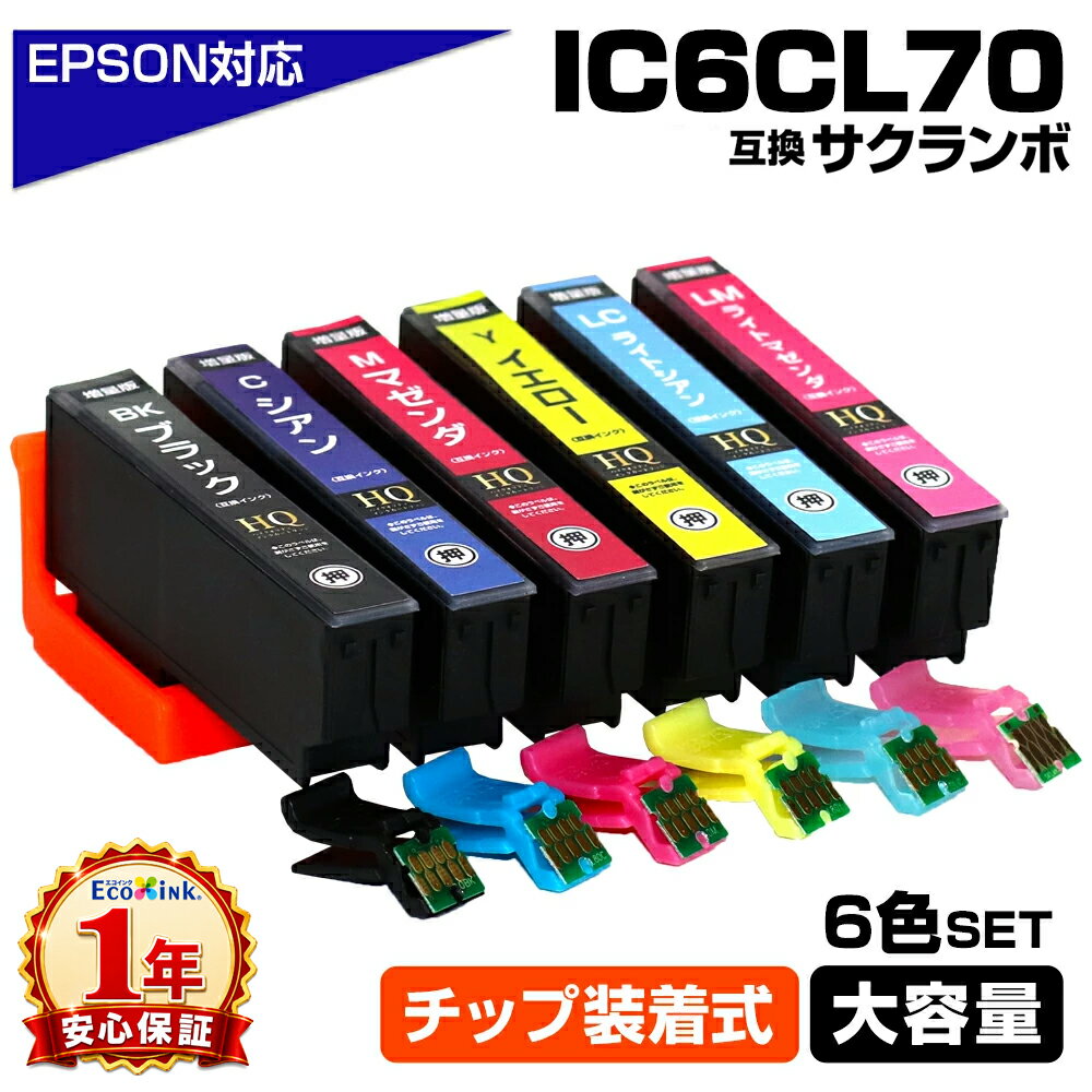 Rakuten - IC6CL70L 6色パック IC70 ICチップ装着式 さくらんぼ 増量版 エプソン用 互換インクカートリッジ EPSON 互換 対応：EP-306 EP-315 EP-706A EP-775A EP-775AW EP-776A EP-805A EP-805AR EP-805AW EP-806AB EP-806AR EP-806AW EP-905A EP-905F EP-906F EP-976A3 サクランボ