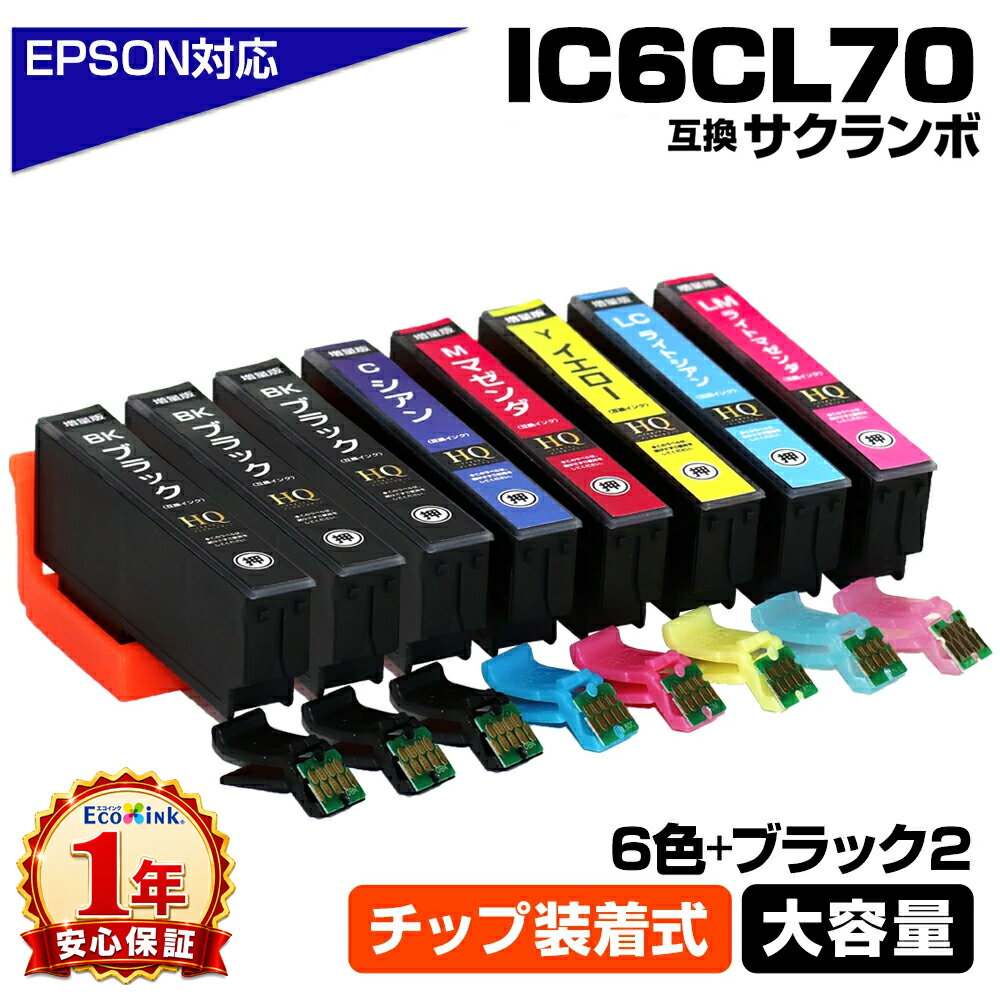 Rakuten - IC6CL70 6色+ブラック2個 IC70 ICチップ装着式 さくらんぼ 増量版 エプソン用 互換インクカートリッジ EPSON 互換 対応：EP-306 EP-315 EP-706A EP-775A EP-775AW EP-776A EP-805A EP-805AR EP-805AW EP-806AB EP-806AR EP-806AW EP-905A EP-905F EP-906F EP-976A3