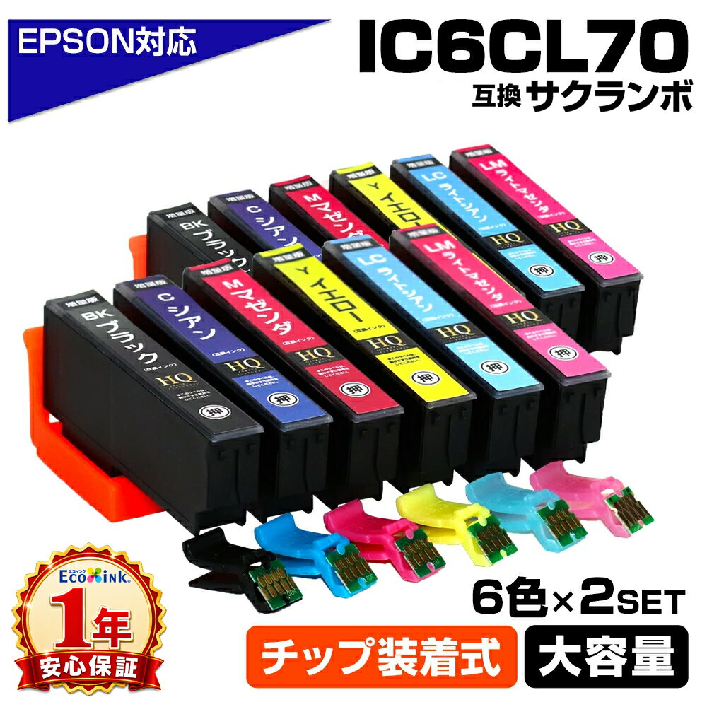 Rakuten - IC6CL70 6色×2セット IC70 ICチップ装着式 さくらんぼ 増量版 エプソン用 互換インクカートリッジ EPSON 互換 EP-775A EP-775AW EP-776A EP-805A EP-805AR EP-805AW EP-806AB EP-806AR EP-806AW EP-905A EP-905F EP-906F EP-976A3