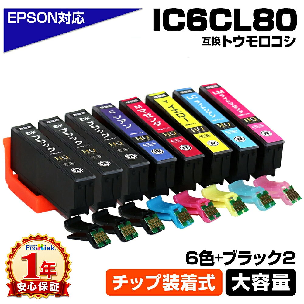 ＼楽天SS★15%OFFで実質1,318円／IC6CL80 6色+ブラック2個 IC80 ICチップ装着式 とうもろこし 増量版 エプソン用 互換インクカートリッジ EPSON 互換 EP-979A3 EP-982A3 EP-808A EP-707A EP-708A EP-777A EP-807AB EP-807AR EP-807AWなどトウモロコシ