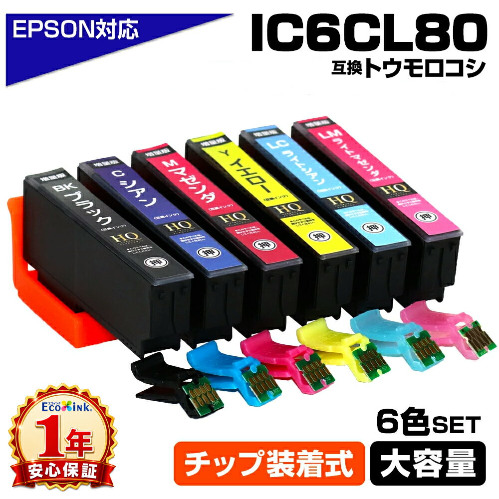 Rakuten - IC6CL80L 6色パック IC80 ICチップ装着式 とうもろこし 増量版 エプソン用 互換インクカートリッジ EPSON 互換 EP-979A3 EP-982A3 EP-808A EP-707A EP-708A EP-777A EP-807AB EP-807AR EP-807AW ICBK80L ICC80L ICM80L ICY80L ICLC80L ICLM80L トウモロコシ IC6CL80