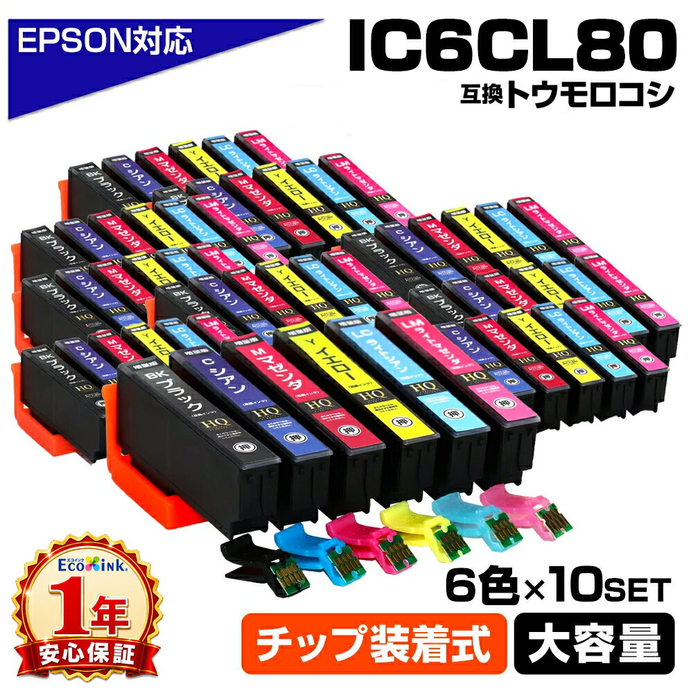 Rakuten - IC6CL80 6色×10セット IC80 ICチップ装着式 とうもろこし 増量版 エプソン用 互換インクカートリッジ EPSON 互換 EP-979A3 EP-982A3 EP-808A EP-707A EP-708A EP-777A EP-807AB EP-807AR EP-807AW ICBK80L ICC80L ICM80L ICY80L ICLC80L ICLM80L トウモロコシ IC6CL80