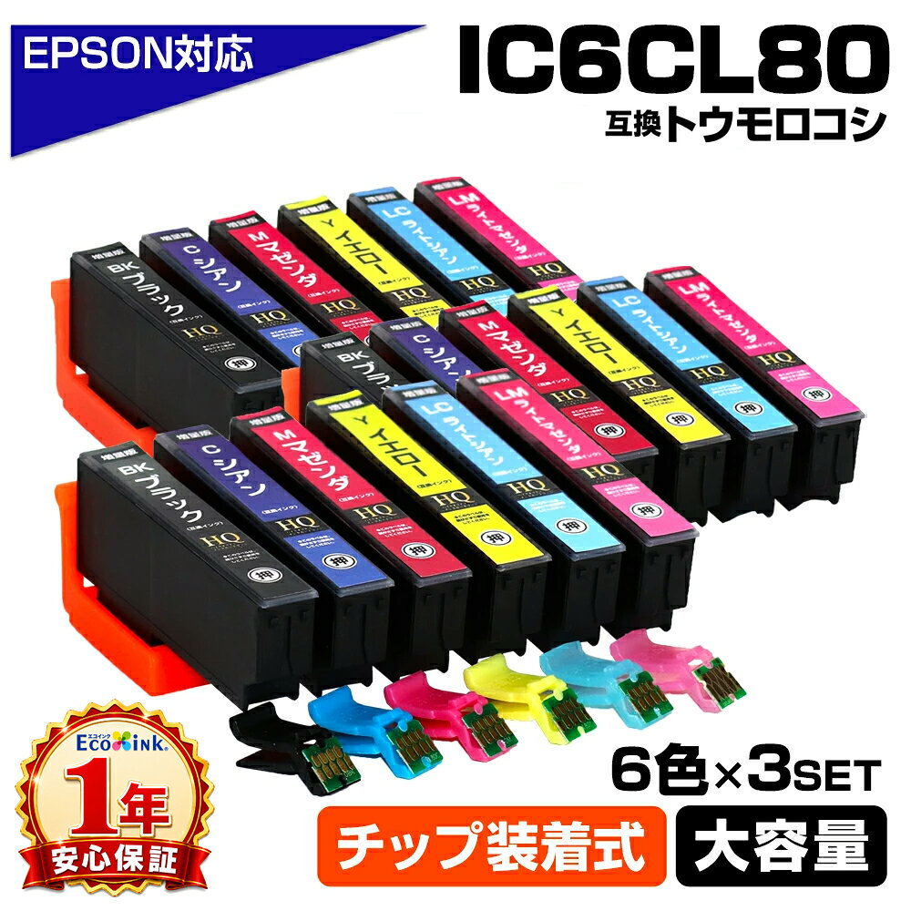 IC6CL80 6色×3セット IC80 ICチップ装着式 とうもろこし 増量版