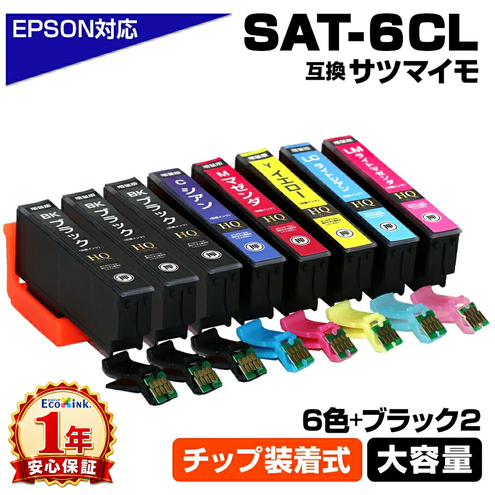 Rakuten - SAT-6CL 6色+ブラック2個 サツマイモ ICチップ装着式 増量版 互換インクカートリッジ エプソンプリンター対応 6色セット+2BK EP-712A EP-713A EP-714A EP-715A EP-716A EP-812A EP-813A EP-814A EP-815A EP-816A エプソン インクカートリッジ サツマイモ SAT-6CL+2bk