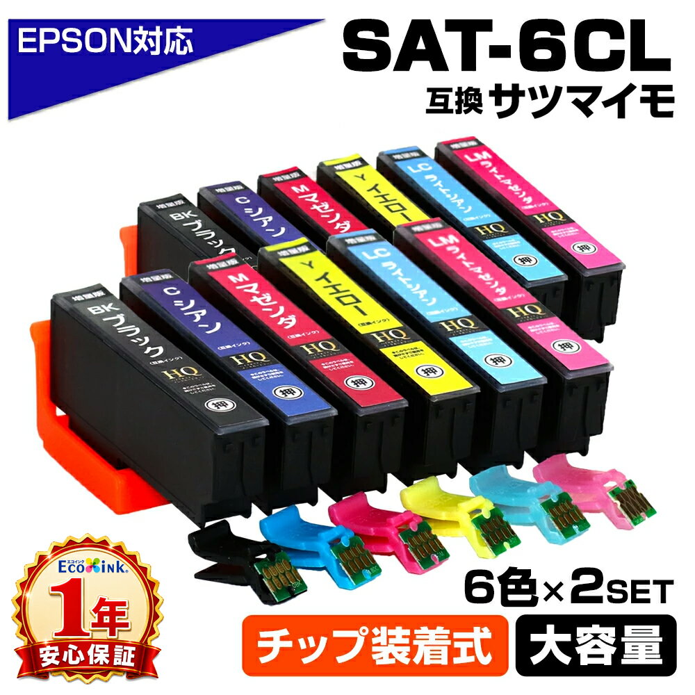 Rakuten - SAT-6CL 6色×2セット サツマイモ ICチップ装着式 増量版 互換インクカートリッジ エプソンプリンター対応 6色×2セット EP-712A EP-713A EP-714A EP-715A EP-716A EP-812A EP-813A EP-814A EP-815A EP-816A インクカートリッジ SAT6CL