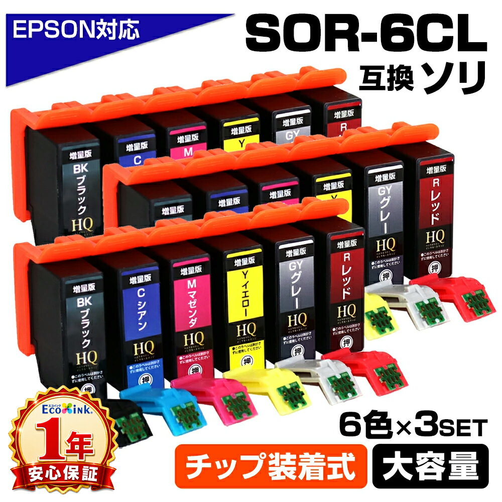 乐天商城 - SOR-6CL×3セット 6色パック×3 ソリ ICチップ装着式 互換インクカートリッジ EPSON エプソン用 epson互換 EP-50V 6色セット そり 互換インク エプソン用 epson エプソンプリンター SOR-BK SOR-C SOR-M SOR-Y SOR-R SOR-GY