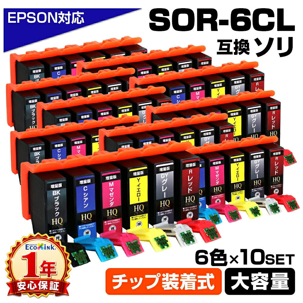 Rakuten - SOR-6CL×10セット 6色パック×10 ソリ ICチップ装着式 互換インクカートリッジ EPSON エプソン用 epson互換 EP-50V 6色セット そり 互換インク エプソン用 epson エプソンプリンター SOR-BK SOR-C SOR-M SOR-Y SOR-R SOR-GY