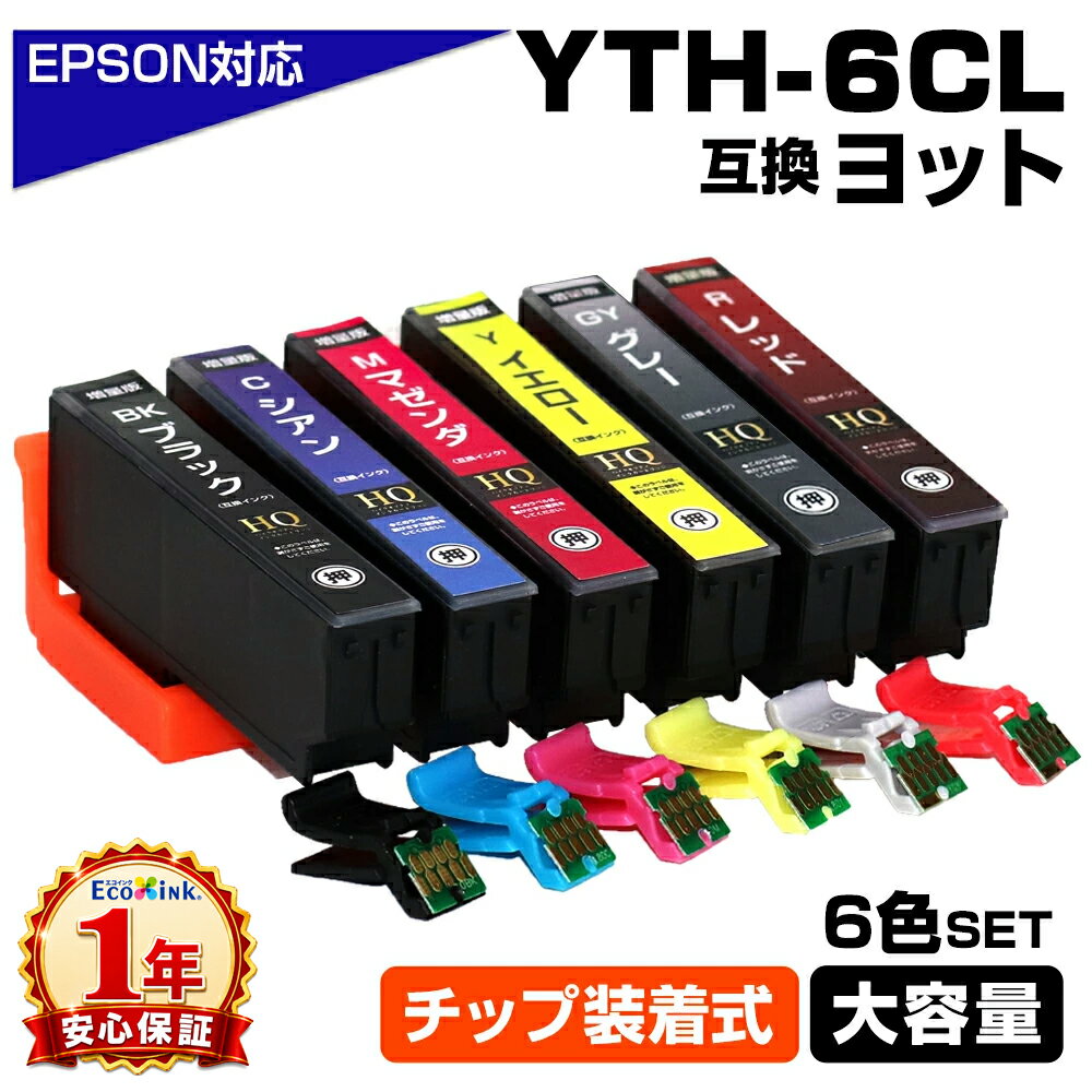 Rakuten - YTH-6CL 6色パック ヨット YTH ICチップ装着式 互換インクカートリッジ 増量版 EPSON 互換 エプソンプリンター対応 プリンターインク YTH-BK YTH-C YTH-M YTH-Y YTH-R YTH-GY EP-30VA EP-10VA