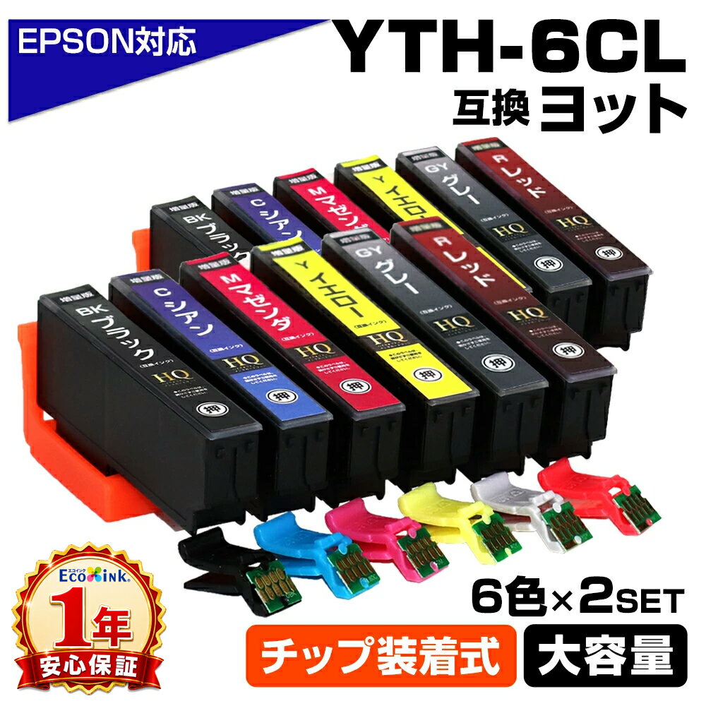 Rakuten - YTH-6CL 6色×2セット ヨット YTH ICチップ装着式 互換インクカートリッジ 増量版 EPSON 互換 エプソンプリンター対応 プリンターインク YTH-BK YTH-C YTH-M YTH-Y YTH-R YTH-GY EP-30VA EP-10VA
