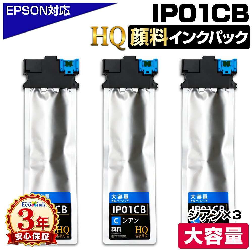 商品詳細 インク型番 IP01CB■ 対応プリンター エプソンプリンタ用 PX-S884 PX-M884F PX-S885 PX-M885F ※お手持ちのプリンター型番と照らし合わせてお探しください。 インク成分 顔料 インク残量表示 ICチップ付きでインク残量の表示に対応しています。 セット内容 IP01CB互換インクパックシアン ■x3 本製品について 本製品は、純正同等品質とした互換インクパックです。メーカー純正品ではありません。 本製品は、インク残量表示に対応しております。 純正同様の品質を追求し、微粒子技術を採用。鮮明で滑らかな画質を実現することに成功いたしました。 最新のポリマー材料や染料を活用し、印刷の耐久性や安定性を向上、安定した高品質な印刷をサポート致します。また、開発から製造、販売までを一括して自社で行い低コストでの提供を実現いたしました。 純正品と併用でき、なくなったインクから交換可能です。 注意事項 商品の特性 使い切りタイプの商品です。詰め替えはできません。 この商品の配送方法について ネコポス：送料無料 カスタマーサポート ご注文日より3年間の保証期間を設けています。万が一の不具合の際は交換等、サポートいたします。 ご不明点はメールにてお問い合わせください。ink@ecoink.jp お電話でも受け付けております。TEL : 03-6802-4678 （平日9：30～17：00）商品詳細 インク型番 IP01CB■ 対応プリンター エプソンプリンタ用 PX-S884 PX-M884F PX-S885 PX-M885F ※お手持ちのプリンター型番と照らし合わせてお探しください。 取扱方法 純正品同様の手順でプリンターにセットして使用できます。 インク残量表示 ICチップ付きでインク残量の表示に対応しています。 セット内容 IP01CB互換インクパックシアン■x3(顔料) 店内サーチ用検索キーワード IP01CB 顔料シアン エプソン用 互換インクパック 純正同等品質 大容量 エプソン用 互換インクパック IP01CB IP01A IP01 HQ Verハイクオリティ PX-M885FR2 PX-M885FR1 PX-S885R1 PX-M884FC0 PX-M885F PX-S884 PX-S884C0 PX-S885 PXS885R2 PXM885FR2 PXM885FR1 PXS885R1 喪中 忌中 業務用 ビジネス用 法人 EC運営 ネットショップ 薬局 調剤薬局 病院 クリニック 個人病院 開業医 病院 美容院 理容室 カフェ 事務所 経理 総務 印刷多い 印刷コスト削減 経費削減 塾 進学塾 注意事項 商品の特性 使い切りタイプの商品です。詰め替えはできません。 この商品の配送方法について 配送について ネコポス：送料無料