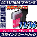 LC11M/LC16M〔ブラザープリンター対応〕対応 互換イ...