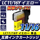 LC11Y/LC16Y〔ブラザープリンター対応〕対応 互換イ...