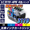 LC3119-4PK【ブラザープリンター対応】対応 互換イン...