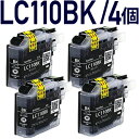 LC110BK ブラック×4個 互換インクカートリッジ LC110互換 ブラザープリンター brother 対応 LC110BK ブラック インク残量表示 対応...
