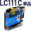 LC111C〔ブラザープリンター対応〕対応 互換インクカートリッジ シアン ICチップ付き brotherプリンター用