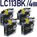 LC113BK ブラック 4個セット【ブラザ