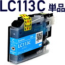 LC113C シアン (増量版) 〔ブラザープ