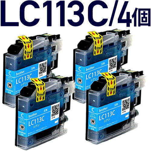 LC113C シアン 4個セット【ブラザープ