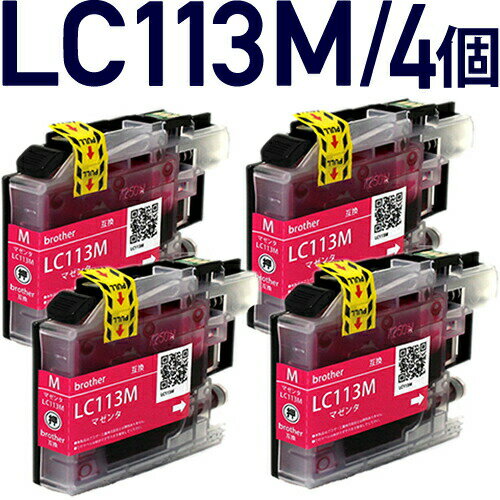 LC113M マゼンタ 4個セット【ブラザー