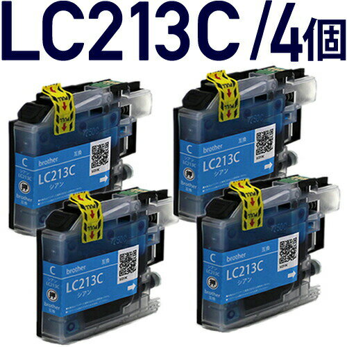 LC213C シアン×4個 互換インクカートリッジ  LC213C×4個セッ213青
