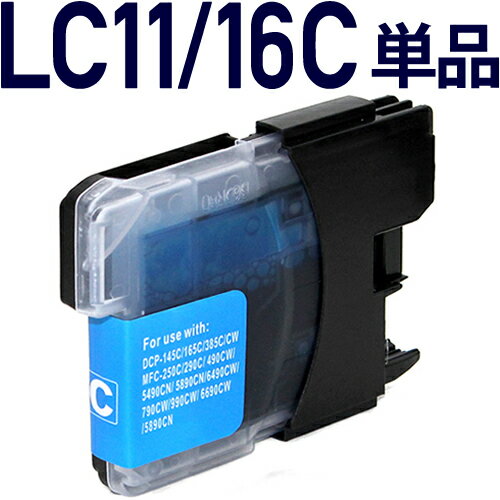 LC11C/LC16C シアン〔ブラザープリンタ